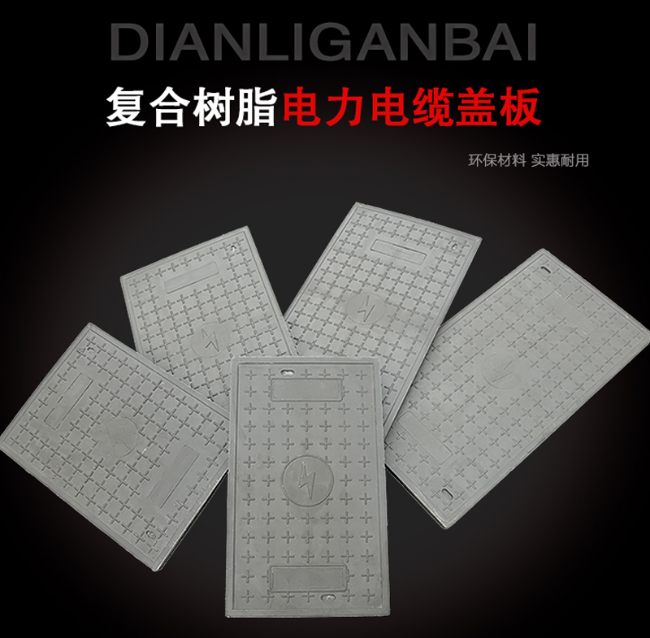 寒亭树脂复合电力盖板展示